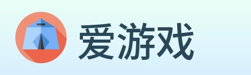 爱游戏 Logo